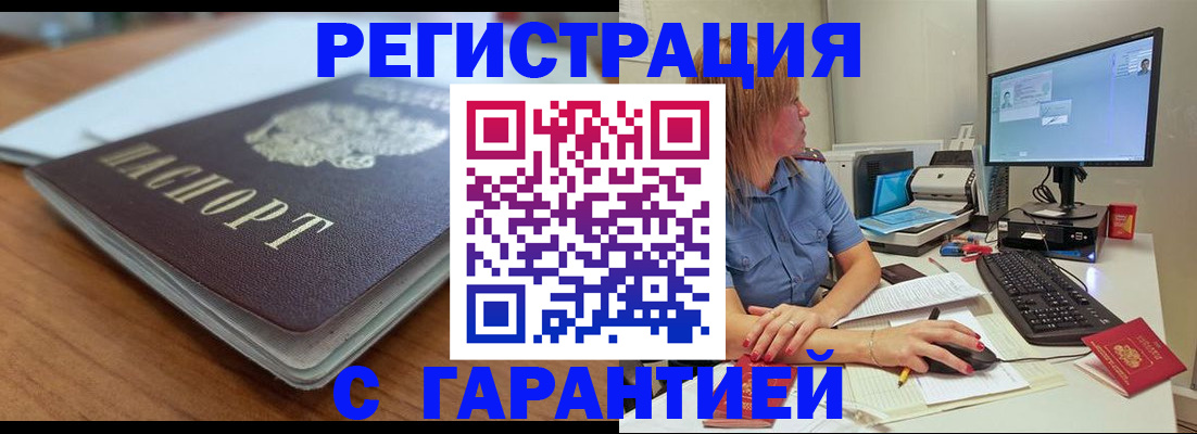 временная регистрация купить в Мурино