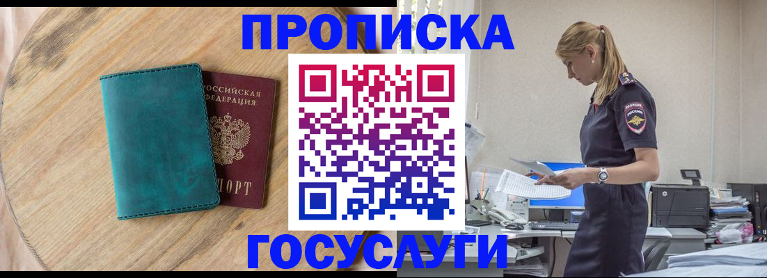 прописка от собственника в Мурино